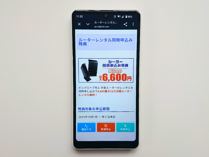 ルーターレンタル特典