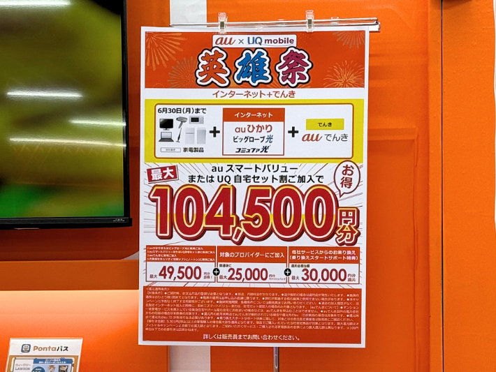 ビックカメラのキャンペーン