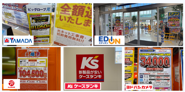 家電量販店のキャンペーン