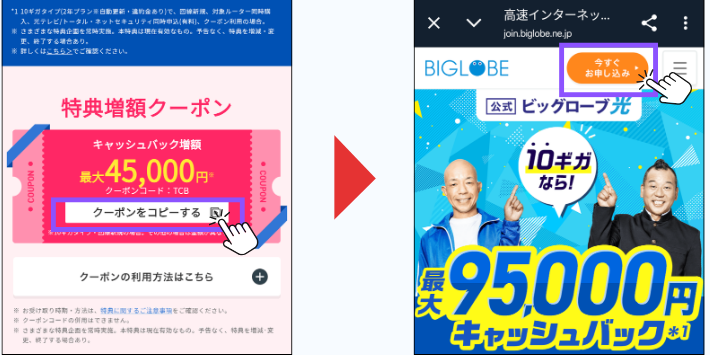 公式サイトから申し込む