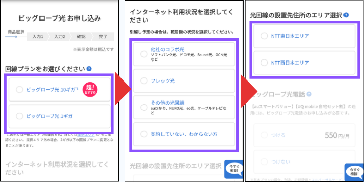 回線プランを選択する