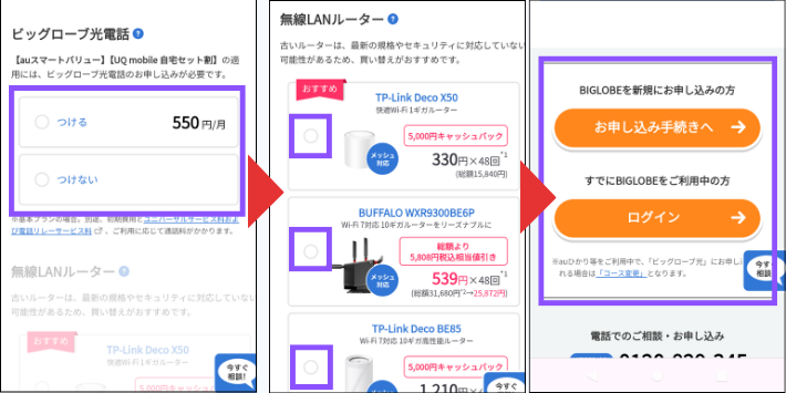 光電話・ルーターの有無を選択する