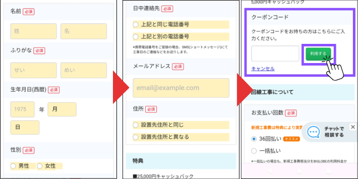 申込情報を登録する