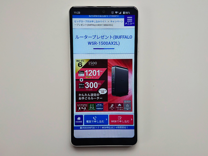ルータープレゼント|1ギガタイプ
