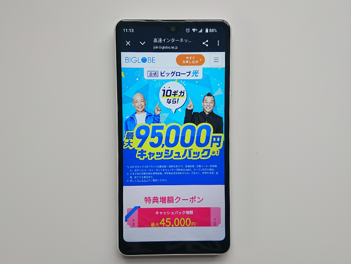ビッグローブ光は公式サイトのキャンペーンが一番おすすめ