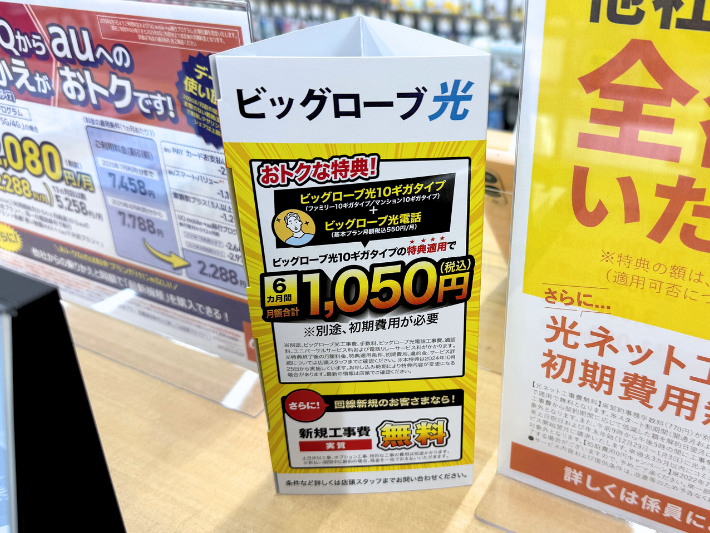 ヤマダデンキのキャンペーン