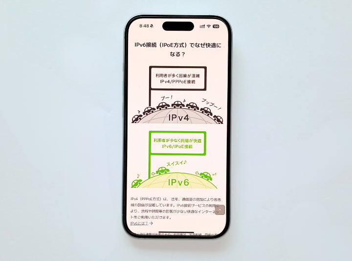 IPv6が使えない状態になっている