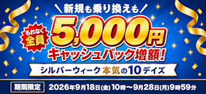 ドコモ光 キャッシュバック増額 キャンペーン