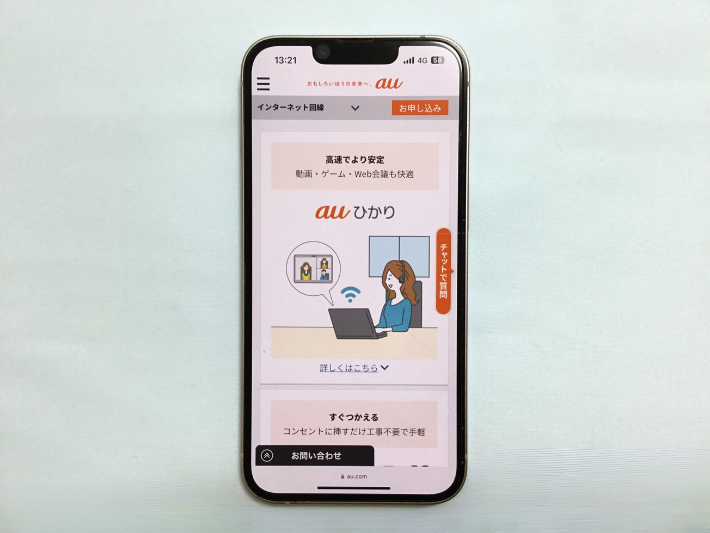 auひかり