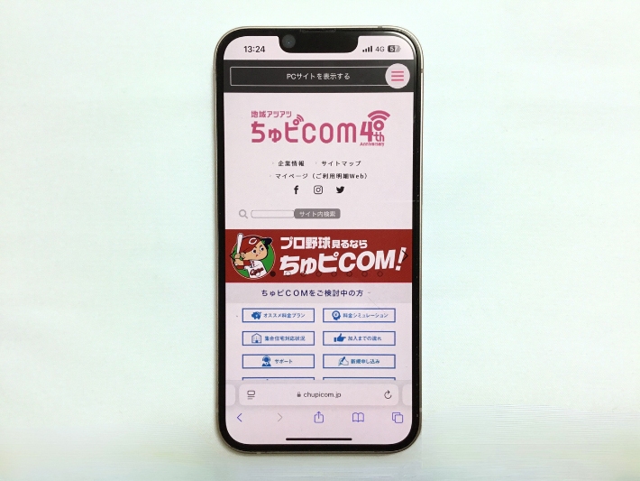 ちゅピCOM光