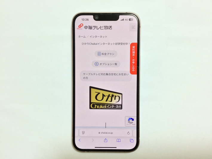ひかりChukai