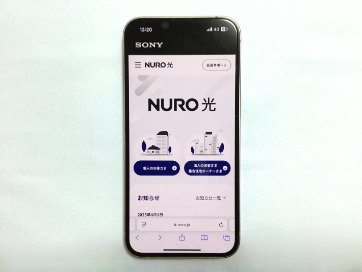 NURO光