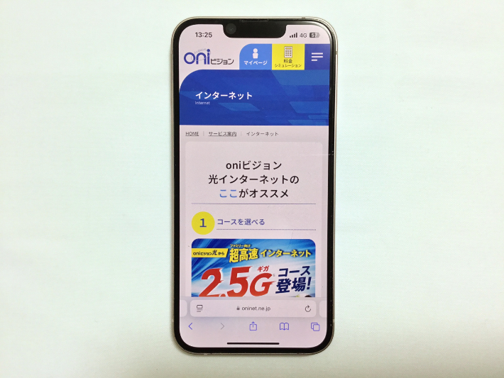 oniビジョン光
