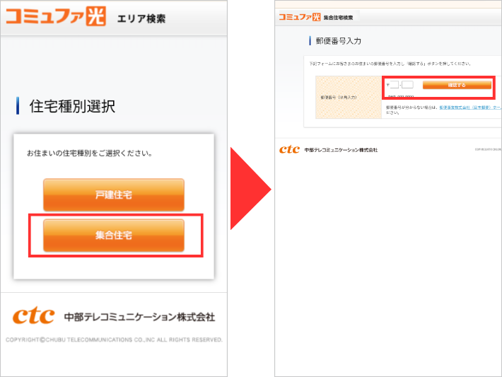 公式サイトのエリア検索にアクセスする