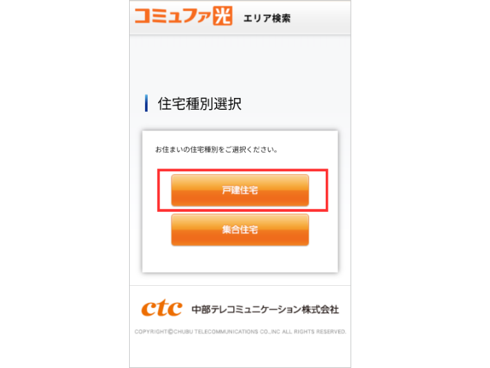 公式サイトのエリアチェックにアクセスする