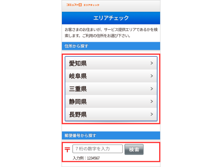住所を入力する