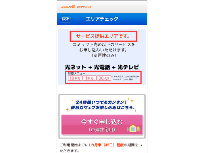 提供状況が表示される