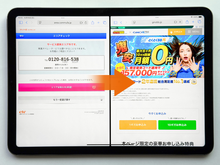 コミュファ光がエリア外ならとくとくBB光がおすすめ