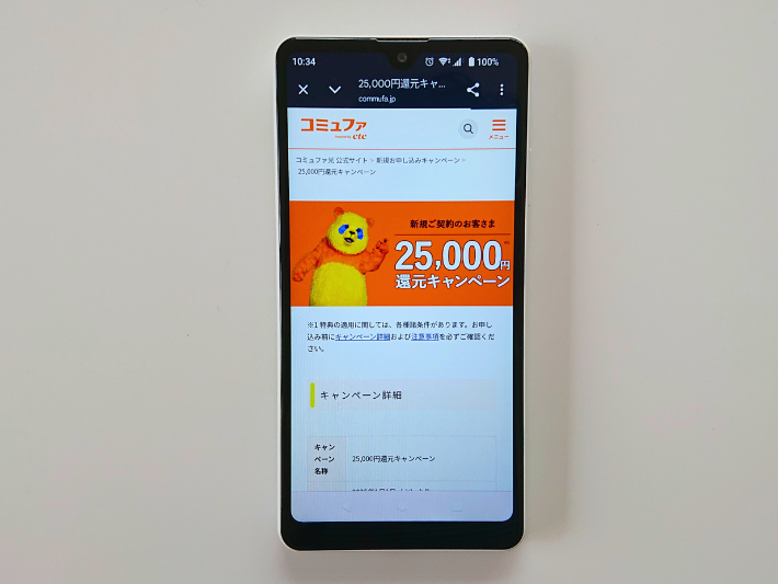 25,000円還元キャンペーン
