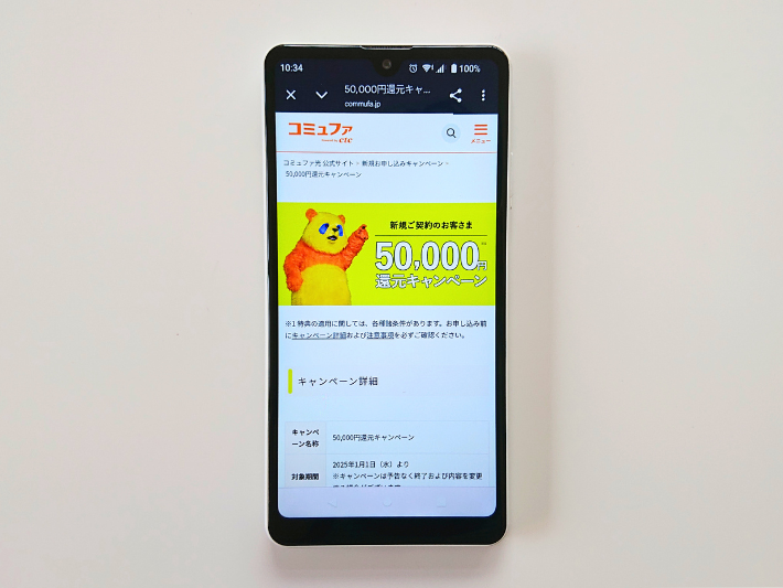 50,000円還元キャンペーン