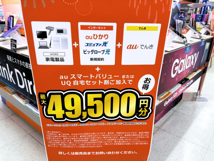 ビックカメラのキャンペーン