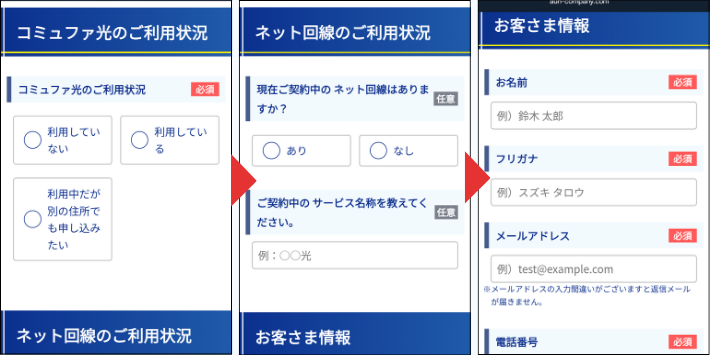 申し込みフォームを入力する