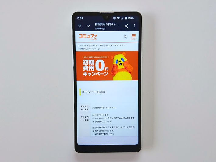 初期費用0円キャンペーン