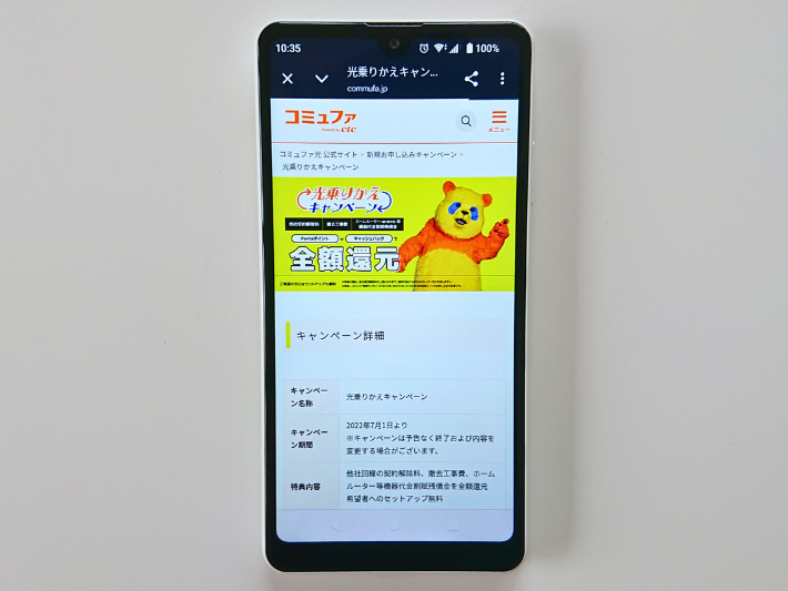 光乗り換えキャンペーン