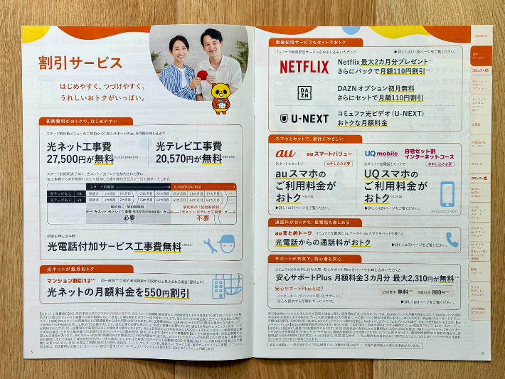 公式キャンペーンの組み合わせの選び方