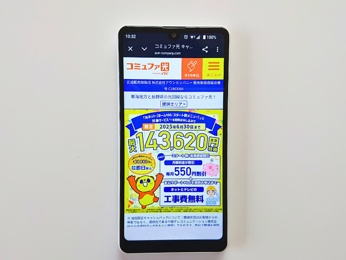 コミュファ光のキャンペーンは代理店のアウンカンパニーがおすすめ