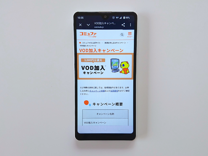 VOD加入キャンペーン