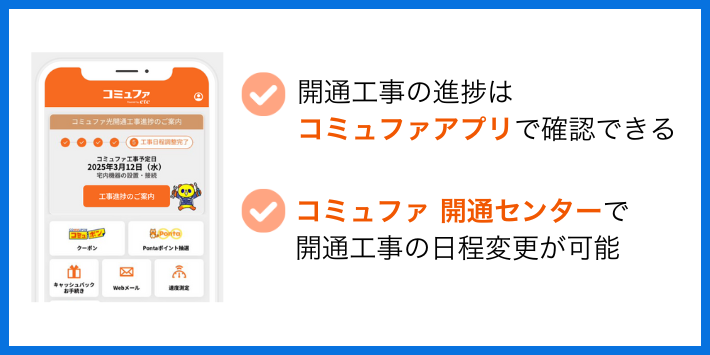 進捗状況の確認と日程変更方法