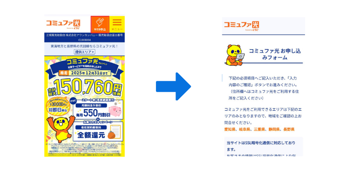 コミュファ光の公式サイトからWeb申し込みの画面を開く