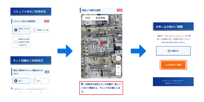 お客さま情報を入力する