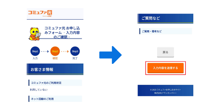 入力情報を確認し、入力内容を送信する