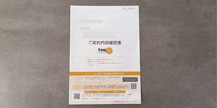 登録内容通知書を受け取る