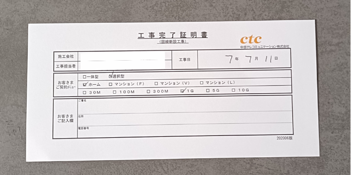 開通工事を実施する