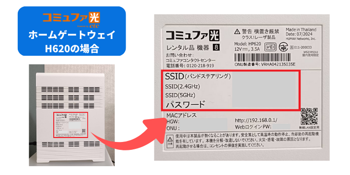 ホームゲートウェイ側面のラベルで必要な情報を確認する