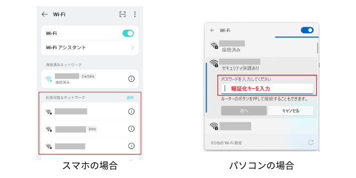 スマホやパソコンの設定をする