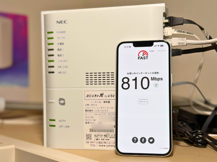 コミュファ光の実測速度は約800Mbps