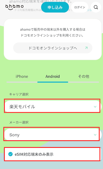 対応端末一覧ページにアクセスする