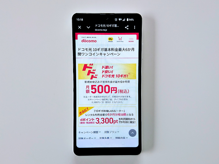 10ギガの基本料金6ヵ月間500円キャンペーン