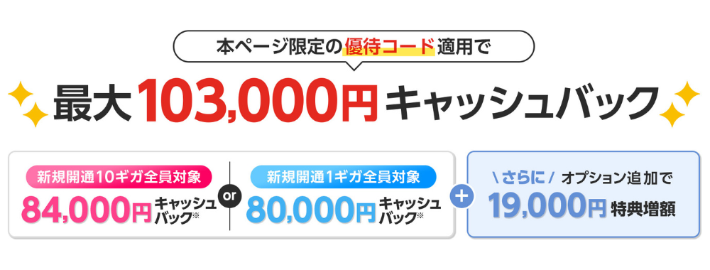 GMOとくとくBBのドコモ光キャッシュバック（2026年7月21日更新）