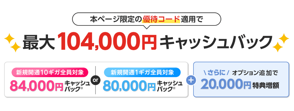 GMOとくとくBBのドコモ光キャッシュバック(2026年9月10日更新)