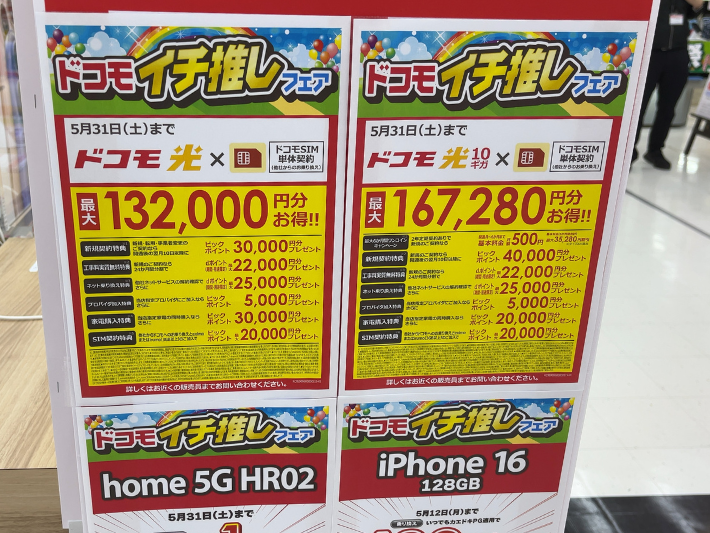 ビックカメラのキャンペーン