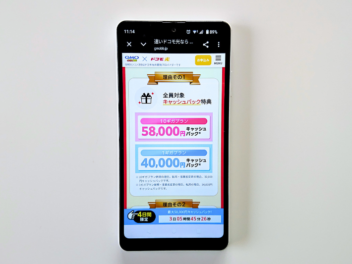 高額キャッシュバックを最短4ヵ月で進呈