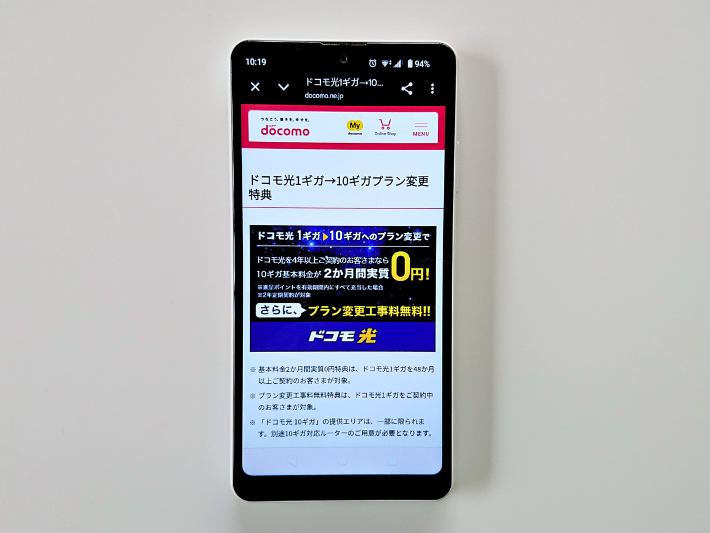 ドコモ光1ギガ→10ギガプラン変更特典