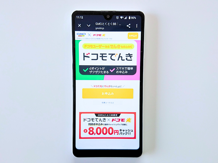 ドコモでんきに同時申込で追加キャッシュバック