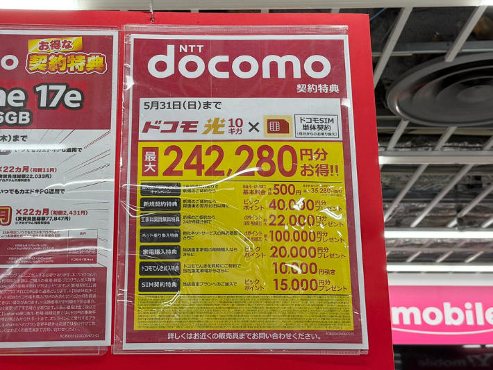 2026年5月ビックカメラのドコモ光キャンペーン