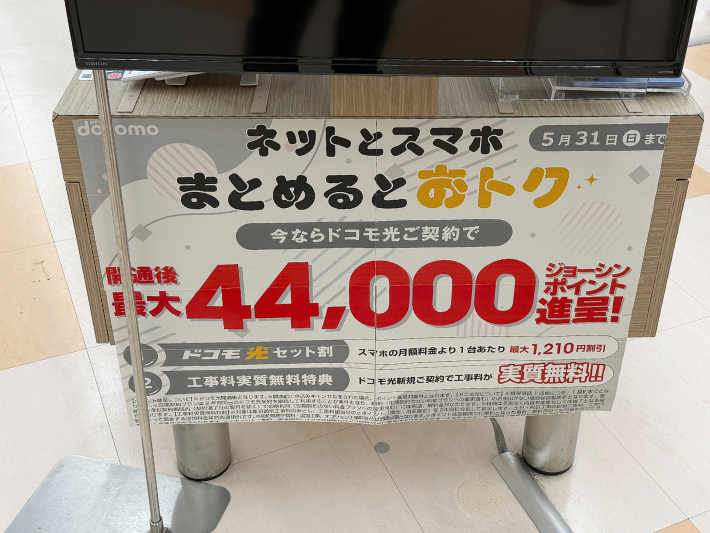 2026年5月ジョーシンのドコモ光キャンペーン